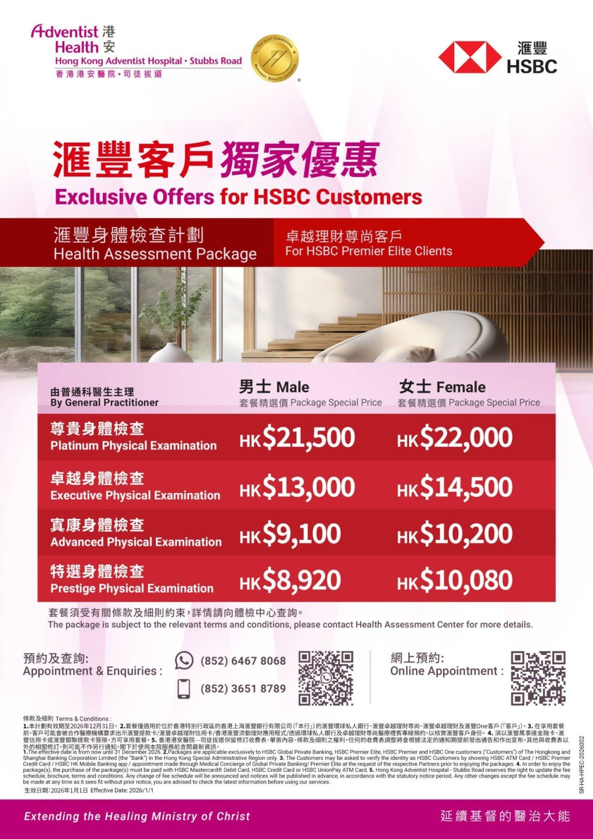 promotion_HSBC Premier Elite _v1